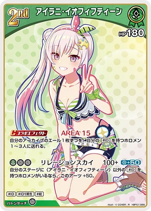 【hEB01】hBP01-055 アイラニ・イオフィフティーン R