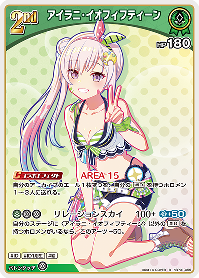 【hEB01】hBP01-055 アイラニ・イオフィフティーン R