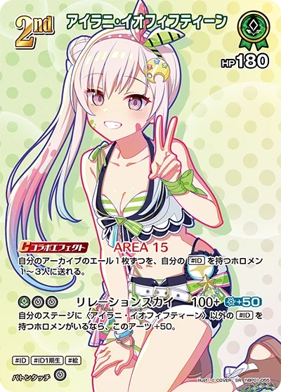 【hEB01】hBP01-055 アイラニ・イオフィフティーン SR