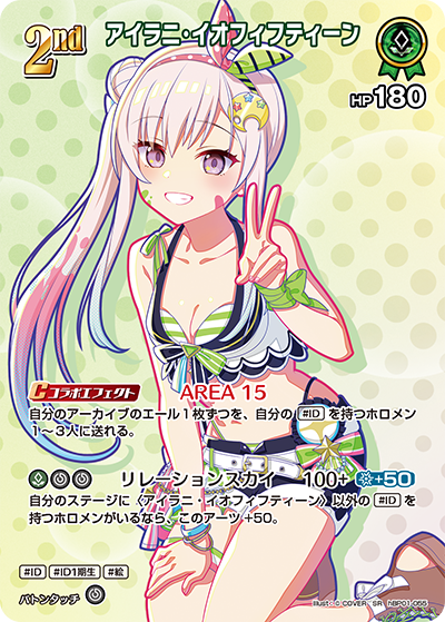【hEB01】hBP01-055 アイラニ・イオフィフティーン SR