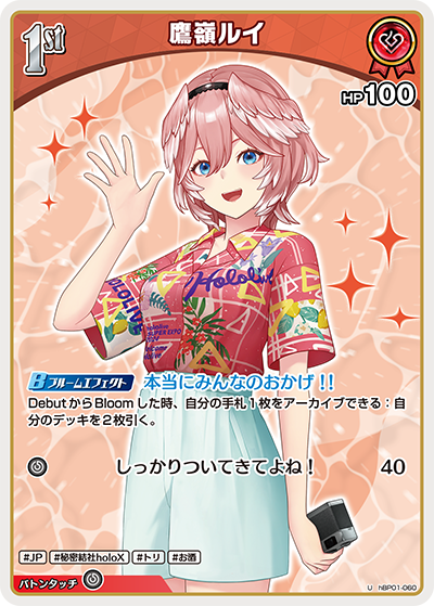 【hEB01】hBP01-060 鷹嶺ルイ U