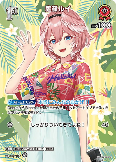 【hEB01】hBP01-060 鷹嶺ルイ SR