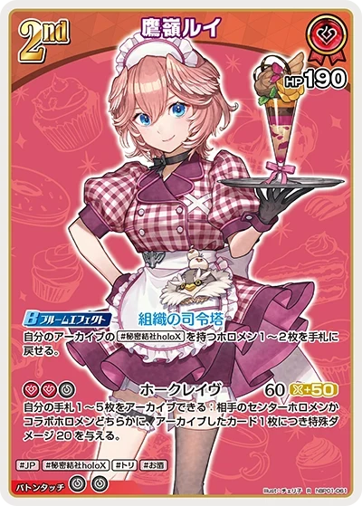 【hEB01】hBP01-061 鷹嶺ルイ R