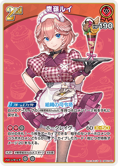 【hEB01】hBP01-061 鷹嶺ルイ R