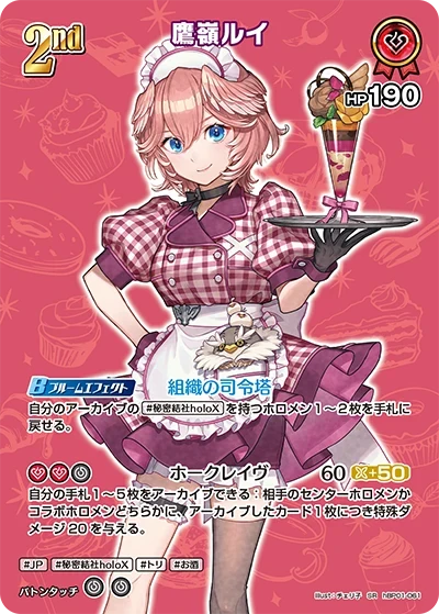 【hEB01】hBP01-061 鷹嶺ルイ SR