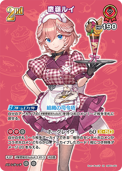 【hEB01】hBP01-061 鷹嶺ルイ SR