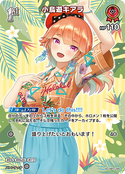 【hEB01】hBP01-065 小鳥遊キアラ SR