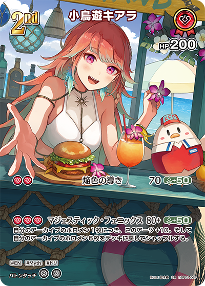 【hEB01】hBP01-067 小鳥遊キアラ SR