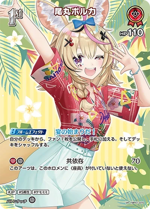 【hEB01】hBP01-070 尾丸ポルカ SR