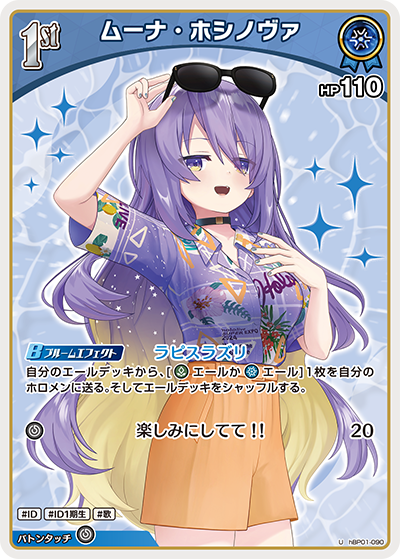 【hEB01】hBP01-090 ムーナ・ホシノヴァ U