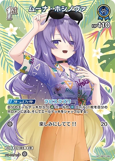 【hEB01】hBP01-090 ムーナ・ホシノヴァ SR