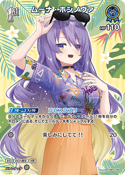 【hEB01】hBP01-090 ムーナ・ホシノヴァ SR