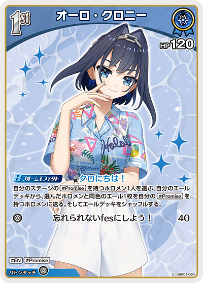 【hEB01】hBP01-094 オーロ・クロニー U