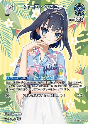 【hEB01】hBP01-094 オーロ・クロニー SR