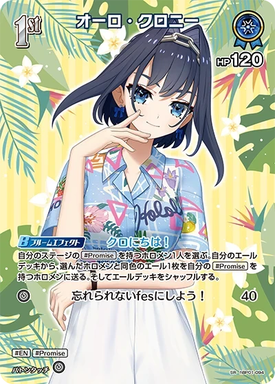 【hEB01】hBP01-094 オーロ・クロニー SR