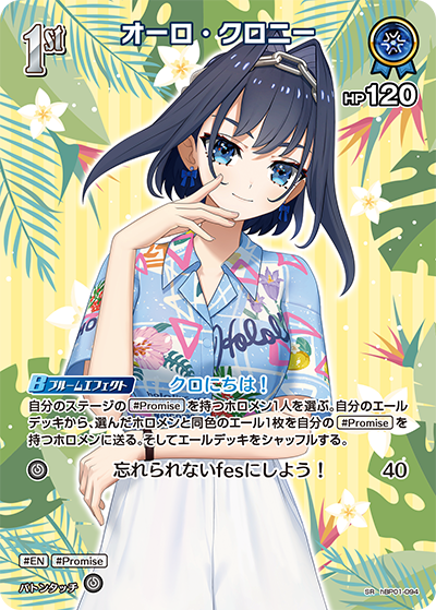 【hEB01】hBP01-094 オーロ・クロニー SR
