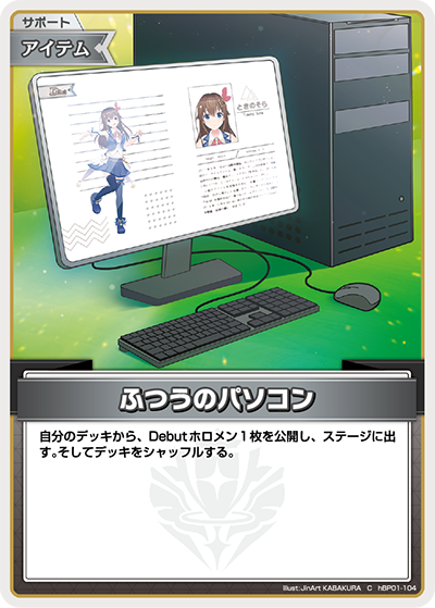 【hEB01】hBP01-104 ふつうのパソコン C
