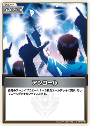 【hEB01】hBP01-107 アンコール C