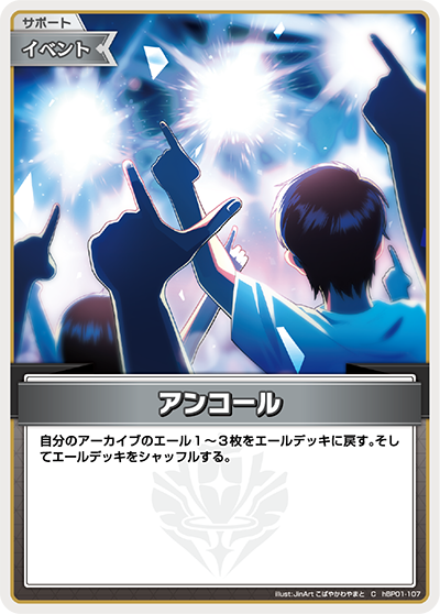 【hEB01】hBP01-107 アンコール C