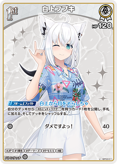 【hEB01】hBP02-011 白上フブキ U
