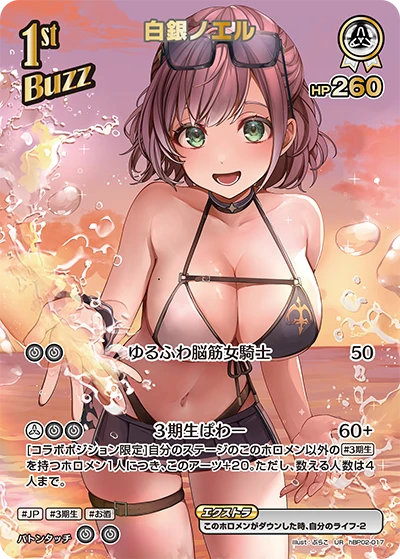【hEB01】hBP02-017 白銀ノエル UR