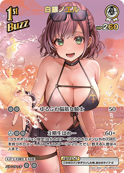 【hEB01】hBP02-017 白銀ノエル UR