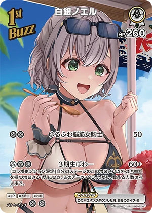 【hEB01】hBP02-017 白銀ノエル SR