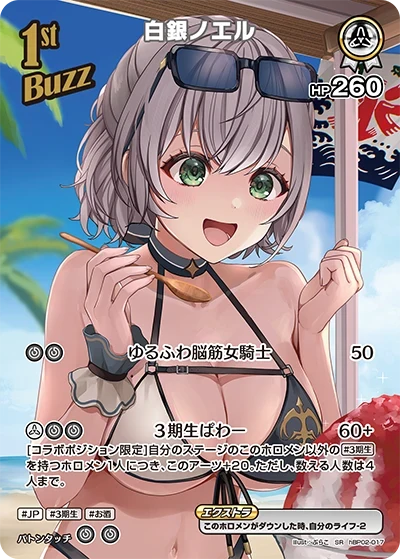 【hEB01】hBP02-017 白銀ノエル SR