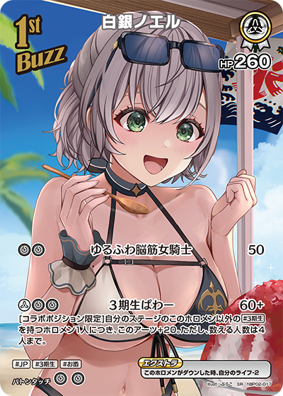 【hEB01】hBP02-017 白銀ノエル SR