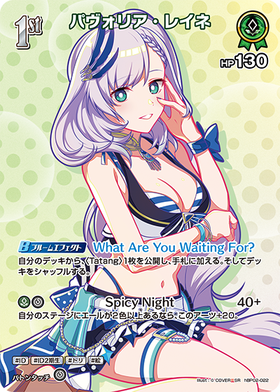 【hEB01】hBP02-022 パヴォリア・レイネ SR