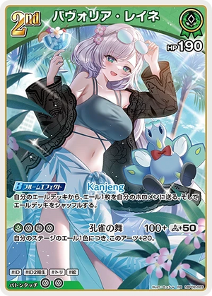 【hEB01】hBP02-023 パヴォリア・レイネ RR