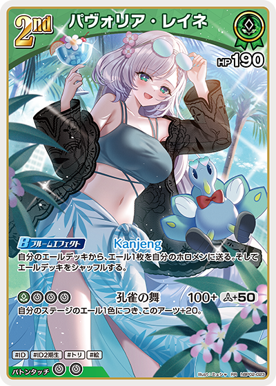 【hEB01】hBP02-023 パヴォリア・レイネ RR