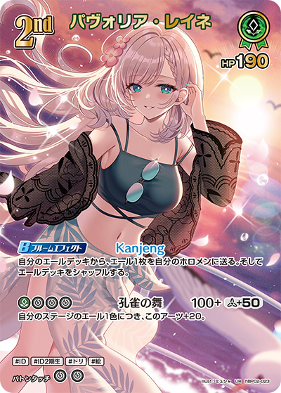 【hEB01】hBP02-023 パヴォリア・レイネ UR