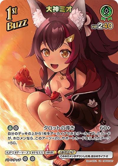 【hEB01】hBP02-027 大神ミオ UR