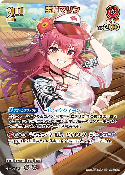 【hEB01】hBP02-033 宝鐘マリン UR