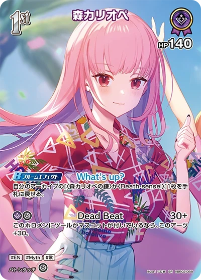 【hEB01】hBP02-058 森カリオペ SR