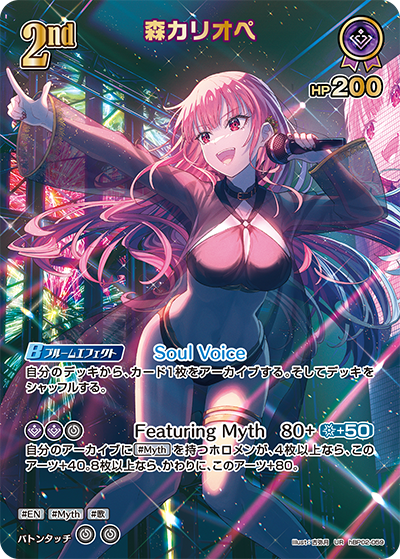 【hEB01】hBP02-059 森カリオペ UR