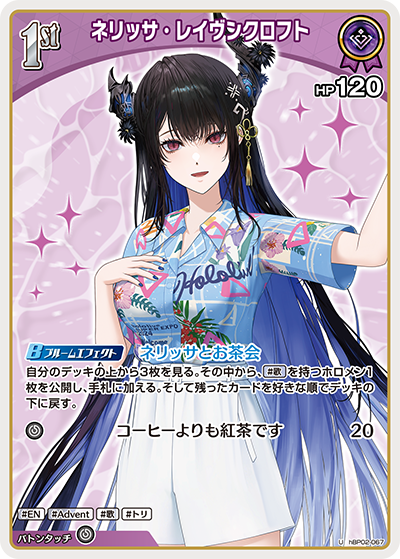【hEB01】hBP02-067 ネリッサ・レイヴンクロフト U