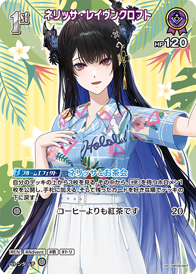 【hEB01】hBP02-067 ネリッサ・レイヴンクロフト SR