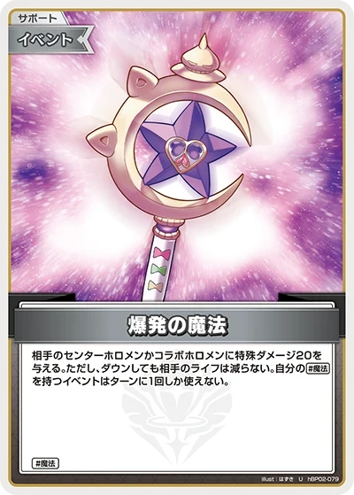 【hEB01】hBP02-079 爆発の魔法 U