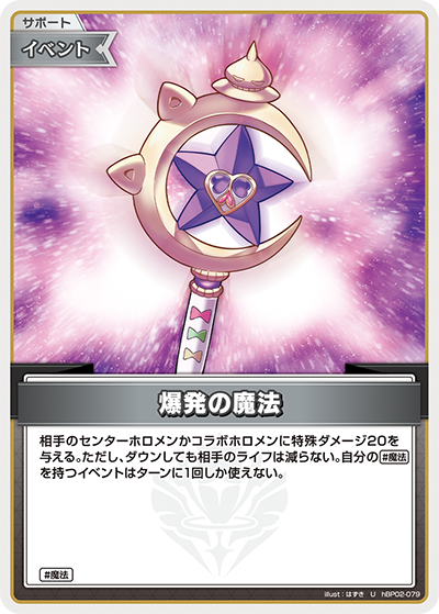 【hEB01】hBP02-079 爆発の魔法 U