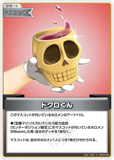 【hEB01】hBP02-095 ドクロくん C