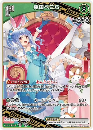 【hEB01】hBP03-023 兎田ぺこら R