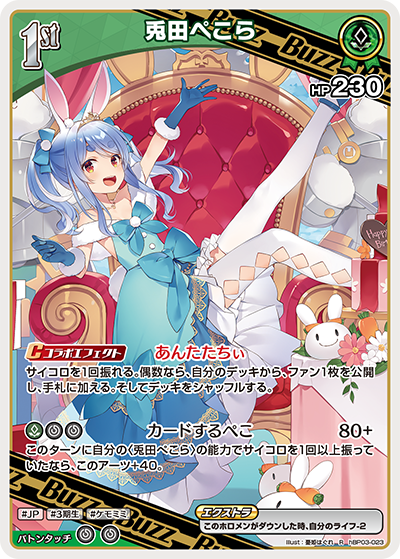 【hEB01】hBP03-023 兎田ぺこら R