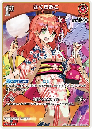 【hEB01】hBP03-029 さくらみこ R