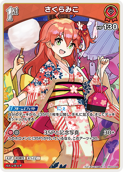 【hEB01】hBP03-029 さくらみこ R
