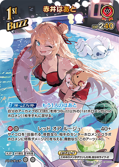 【hEB01】hBP03-034 赤井はあと UR