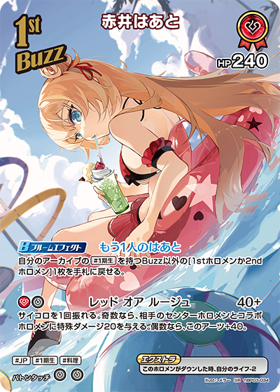 【hEB01】hBP03-034 赤井はあと SR