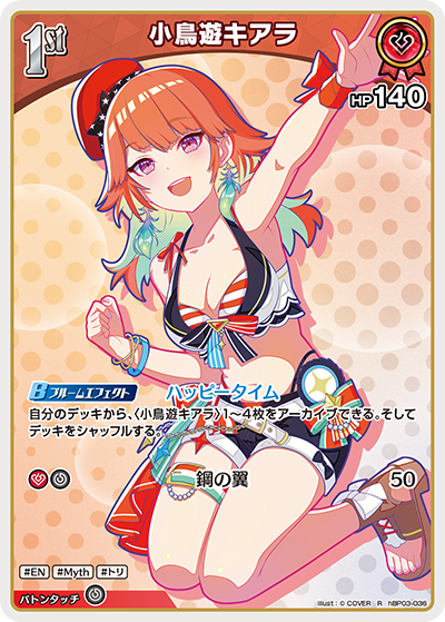 【hEB01】hBP03-036 小鳥遊キアラ R
