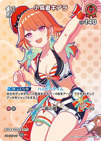 【hEB01】hBP03-036 小鳥遊キアラ SR
